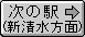 ���̉w(�V��������)
