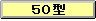 50�^