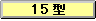 15�^
